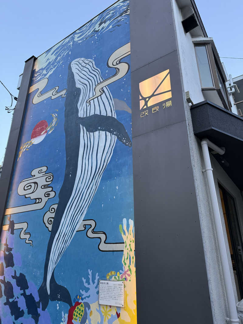 HARUTAさんの改良湯のサ活写真