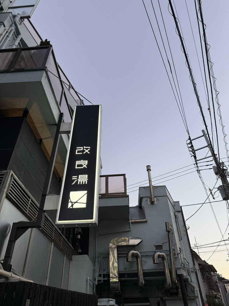 HARUTAさんの改良湯のサ活写真