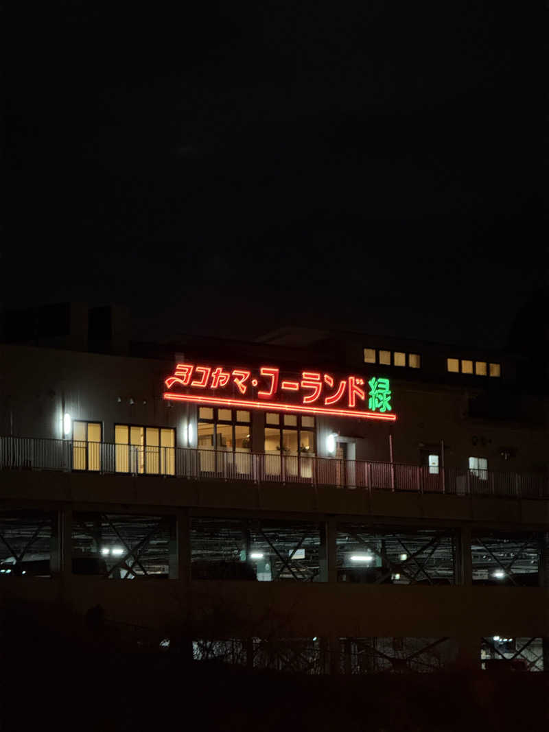 HARUTAさんのヨコヤマユーランド緑のサ活写真