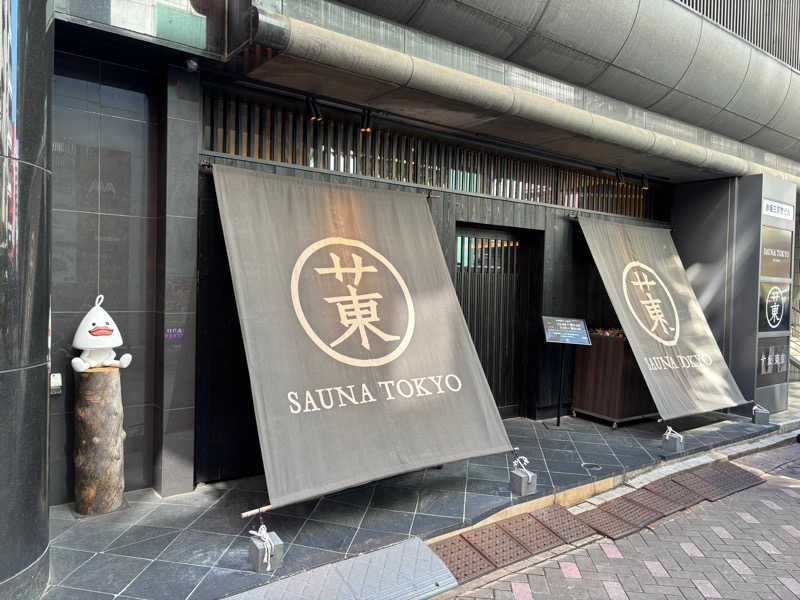 まりぶさんのサウナ東京 (Sauna Tokyo)のサ活写真