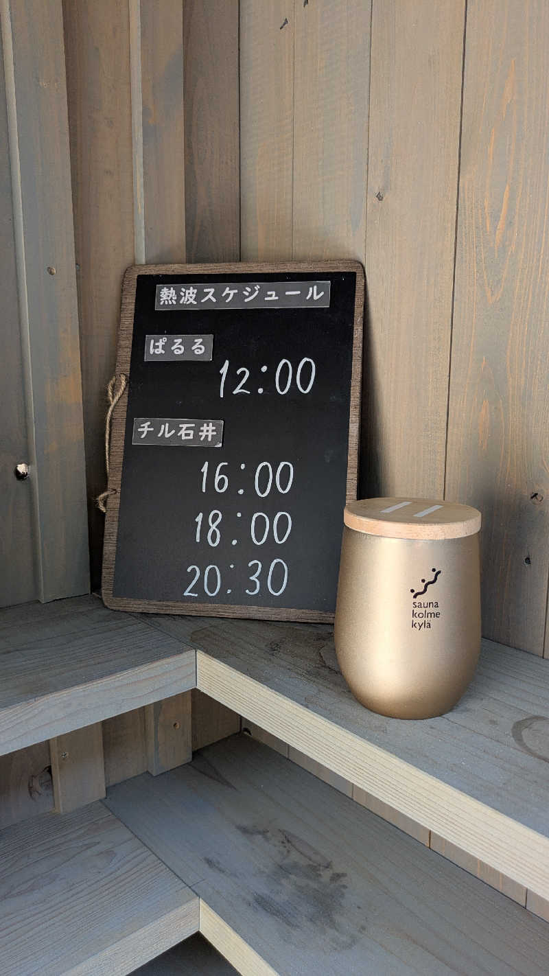 koo0o0ooheiさんのsauna kolme kylä (サウナ コルメ キュラ)のサ活写真