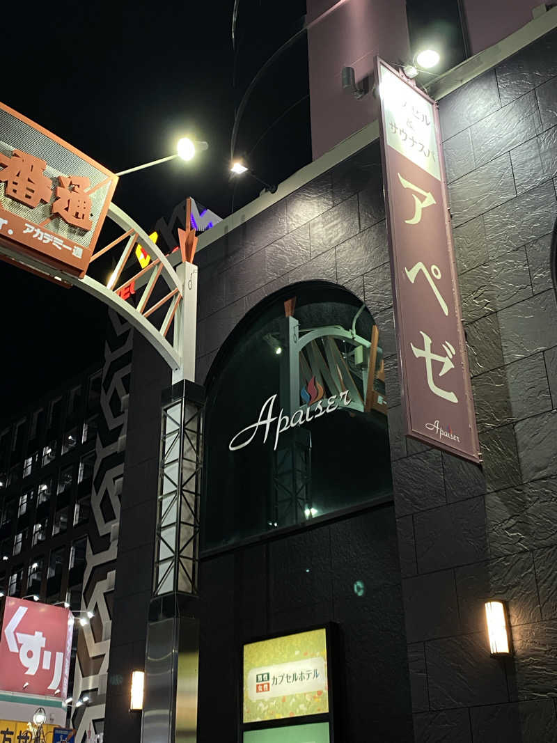 サウナMr.Mr.さんのリラクゼーションスパ アペゼのサ活写真