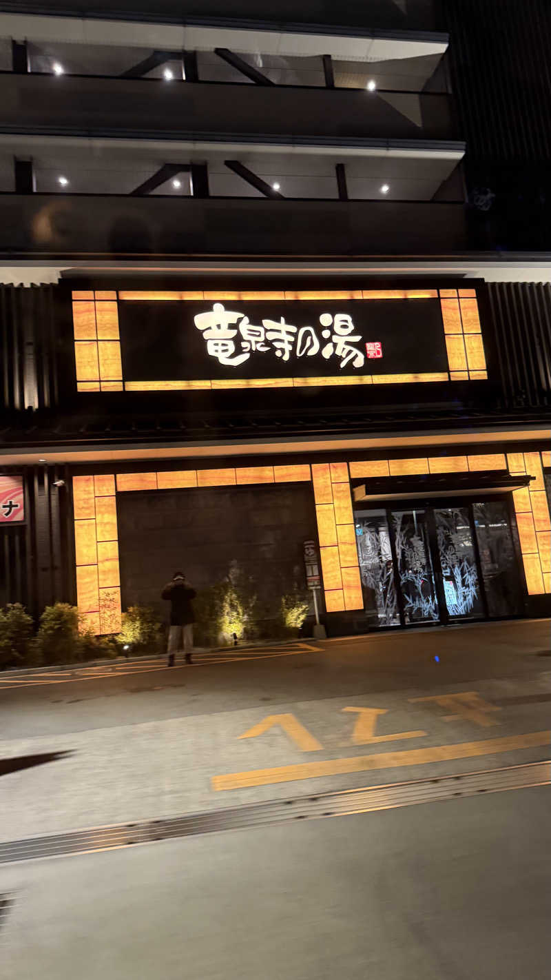 サウナあかちゃんさんの竜泉寺の湯 草加谷塚店のサ活写真