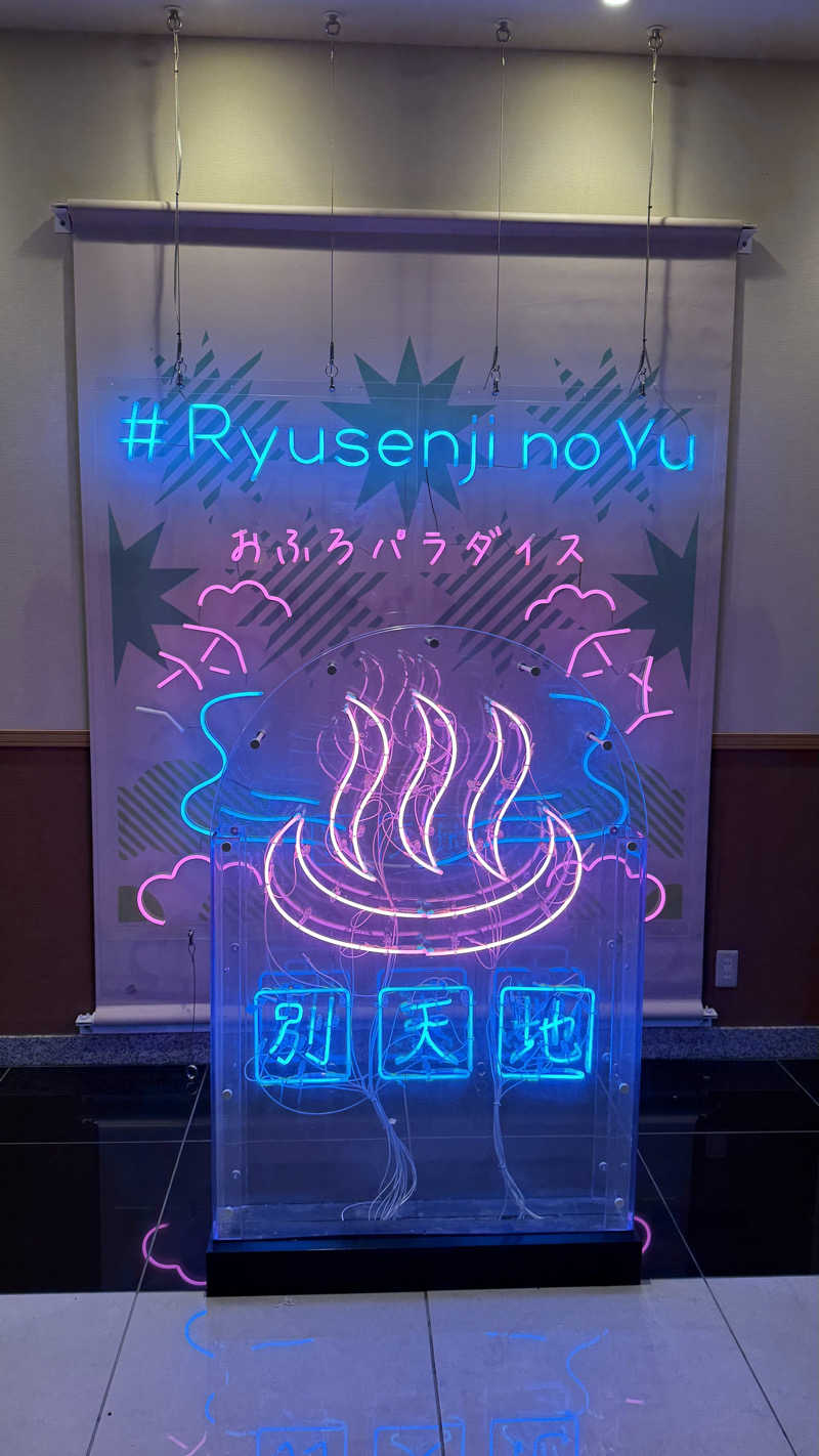 サウナあかちゃんさんのスパメッツァ おおたか 竜泉寺の湯のサ活写真