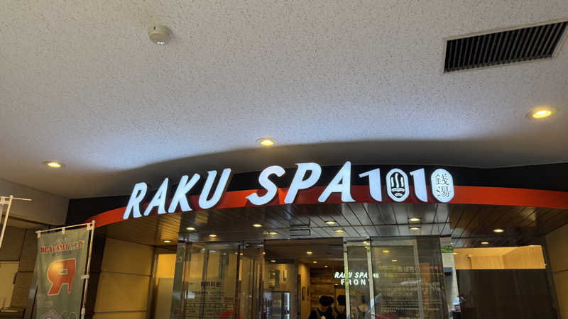 サウナあかちゃんさんのRAKU SPA 1010 神田のサ活写真