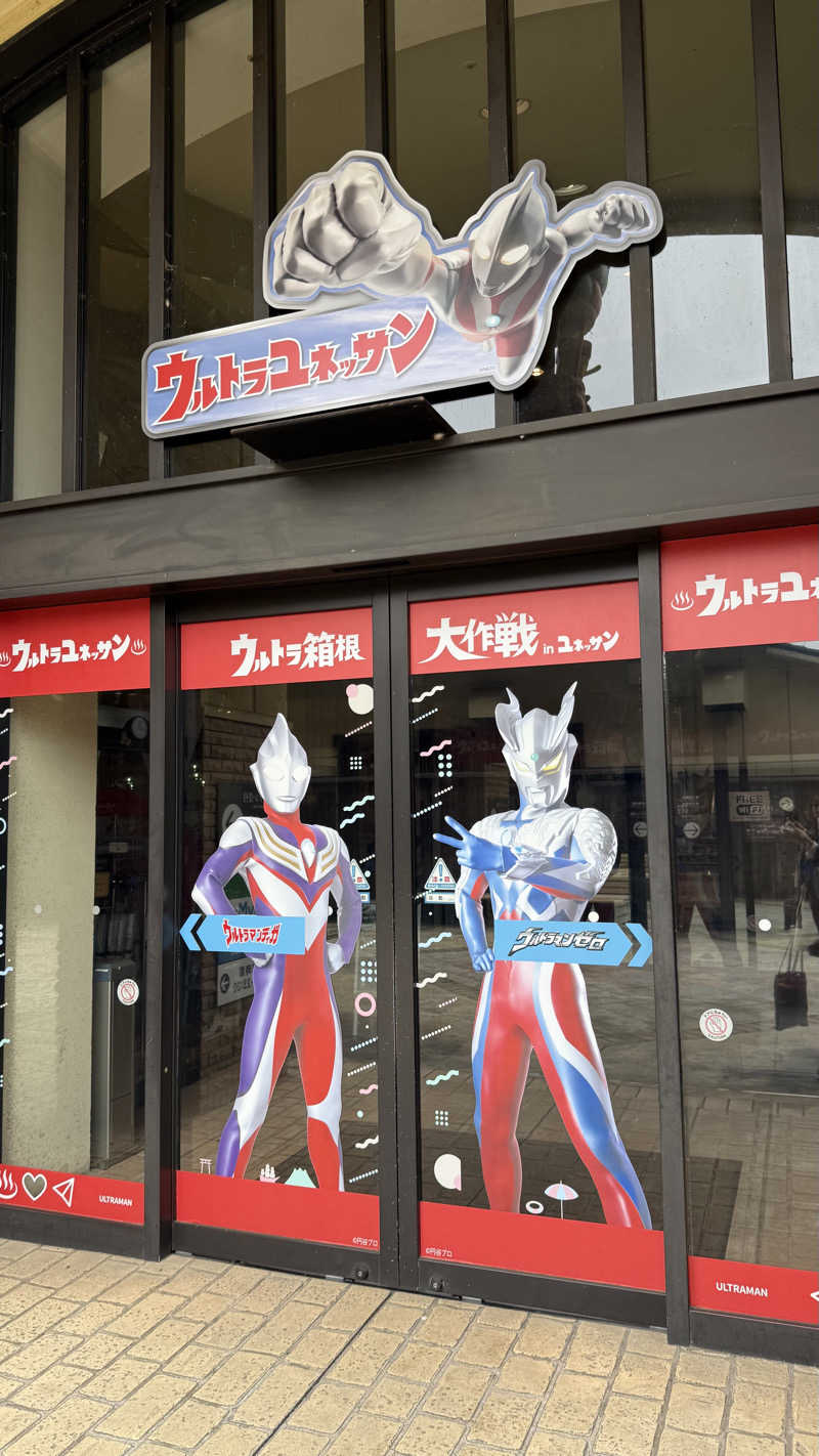 サウナあかちゃんさんの箱根小涌園ユネッサンのサ活写真