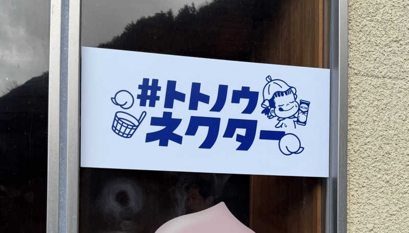 サウナあかちゃんさんの箱根小涌園ユネッサンのサ活写真