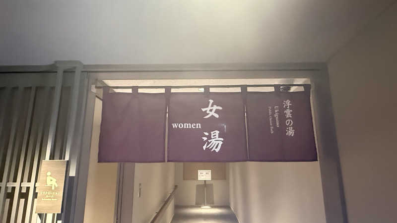 サウナあかちゃんさんの箱根小涌園 天悠のサ活写真