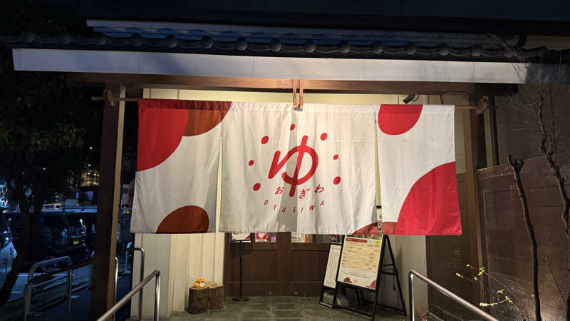 サウナあかちゃんさんのOYUGIWA海老名のサ活写真