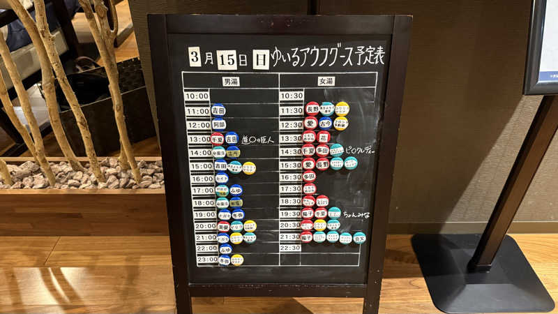 サウナあかちゃんさんの朝日湯源泉ゆいるのサ活写真