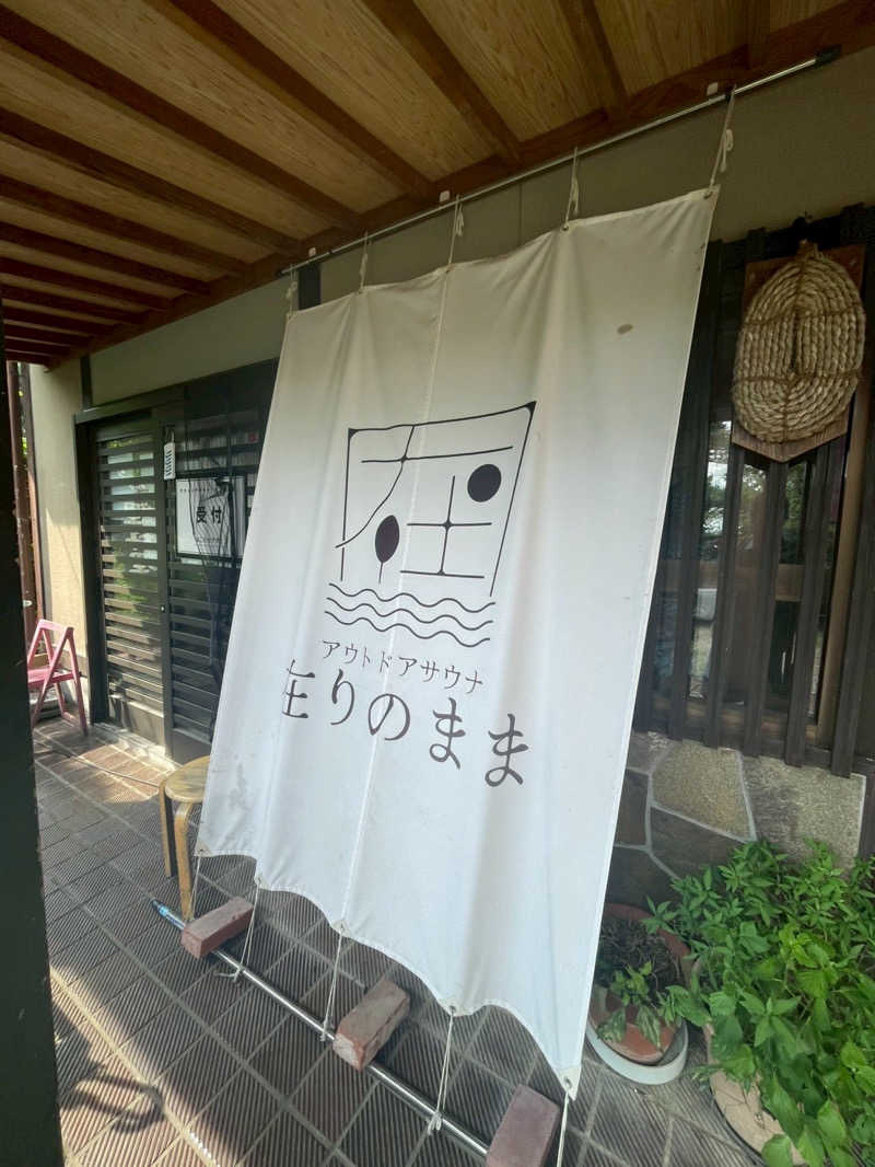 ホンヌさんのアウトドアサウナ「在りのまま」のサ活写真