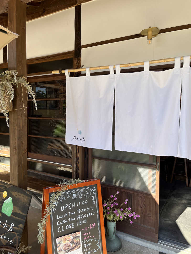 ホンヌさんの野草カフェ&サウナ 月と小屋のサ活写真
