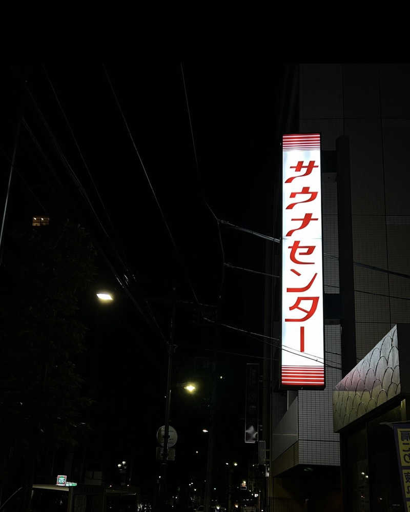 kazuさんのサウナセンター鶯谷本店のサ活写真