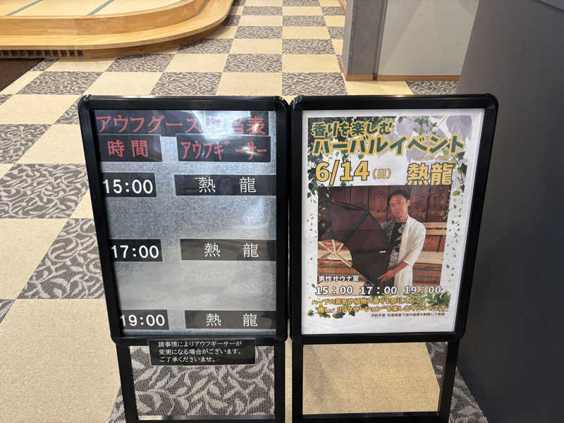 はるおちゃん （靖史←∞闘神∞善☆）さんの天然温泉ぬくもりの湯のサ活写真