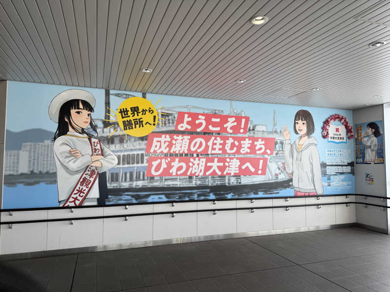 はんさんの都湯-膳所本店-のサ活写真