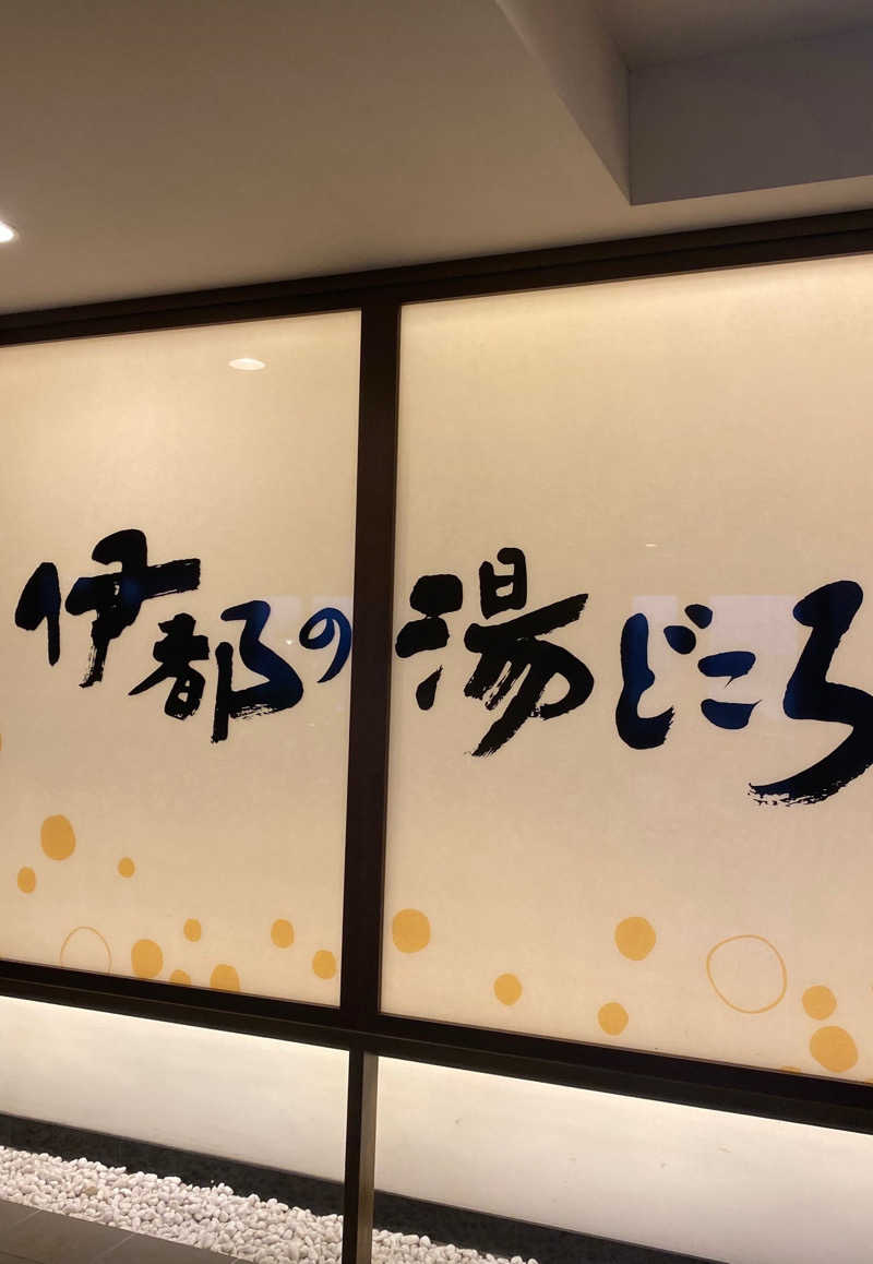 ^ ^さんの伊都の湯どころのサ活写真