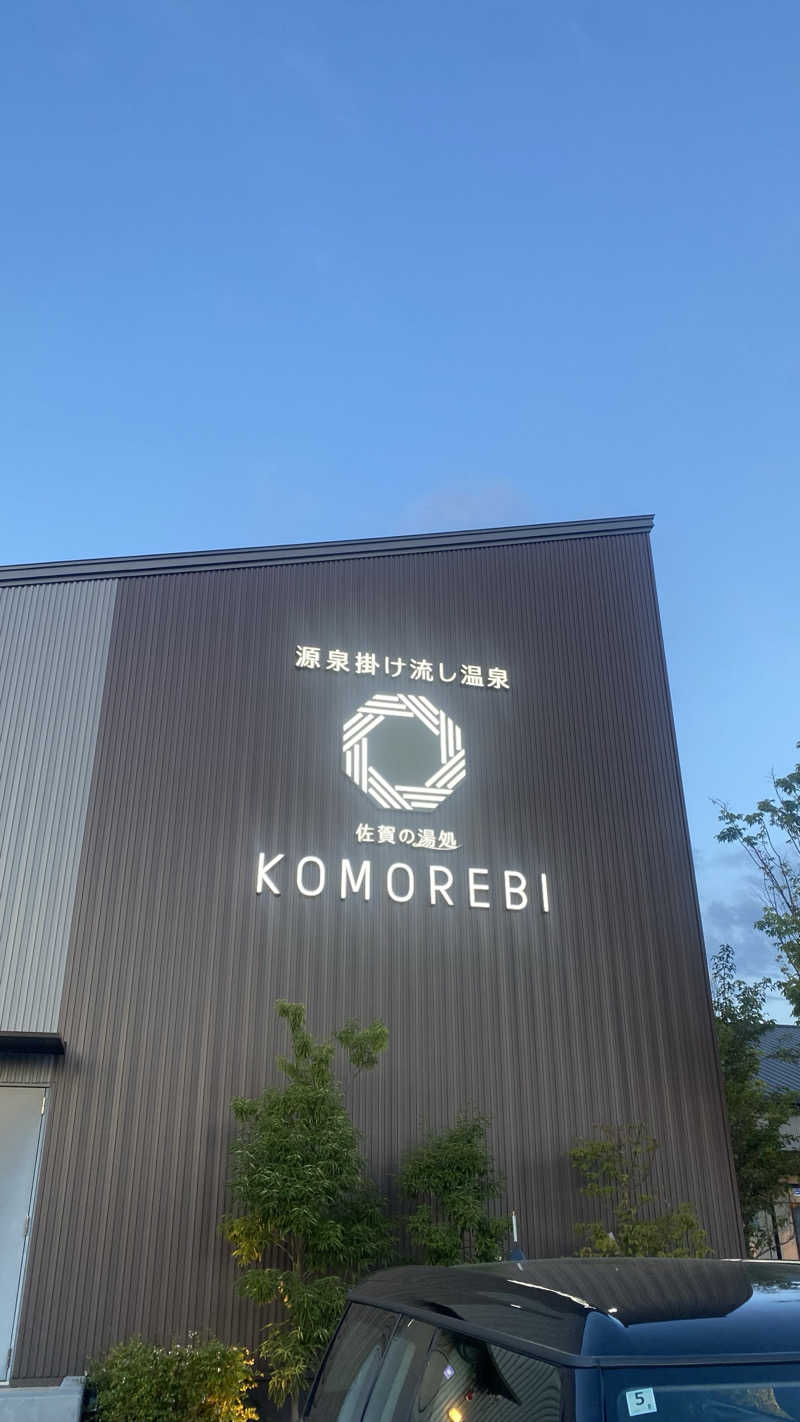 ^ ^さんの佐賀の湯処 KOMOREBIのサ活写真