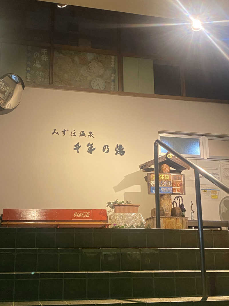^ ^さんのみずほ温泉千年の湯のサ活写真