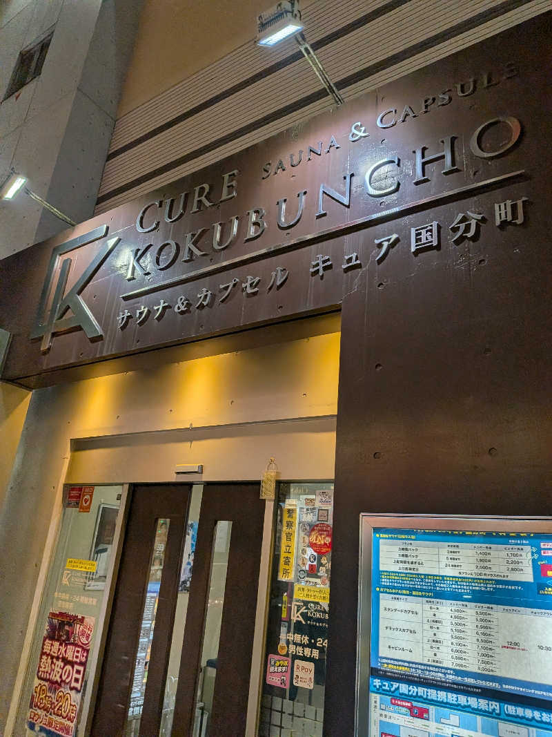 かんくろうさんのサウナ&カプセル キュア国分町のサ活写真