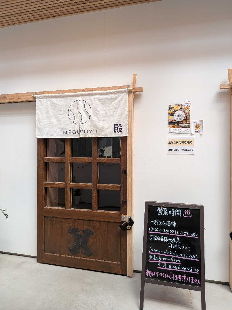 かんくろうさんのSAUNA MEGURIYU(HOTEL MEGURI内)のサ活写真