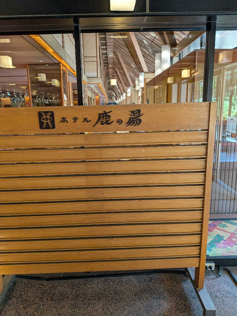 かんくろうさんの定山渓 鹿の湯のサ活写真
