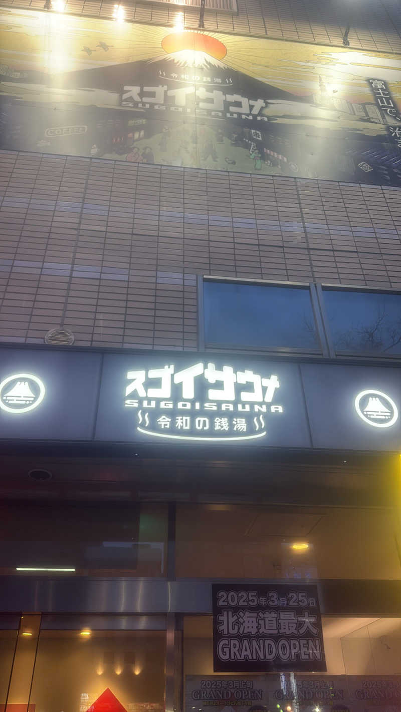 おがさんのスゴイサウナ 札幌すすきの店のサ活写真
