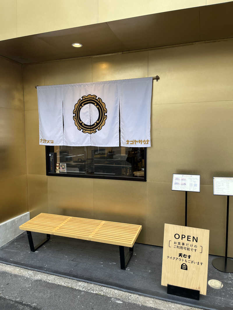 デルさんのナゴヤサウナのサ活写真