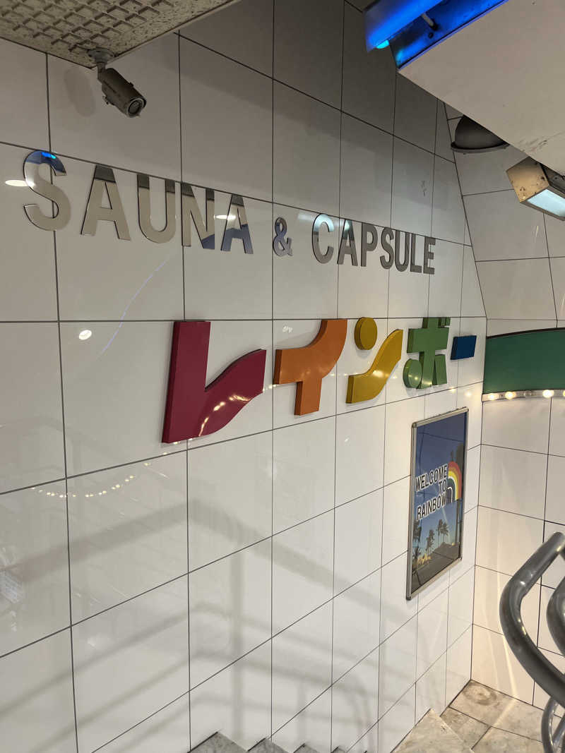 デルさんのサウナ&カプセルホテル レインボー新小岩店のサ活写真