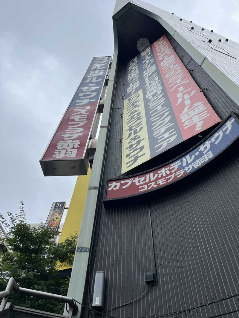 デルさんのカプセルホテル&サウナ コスモプラザ赤羽のサ活写真