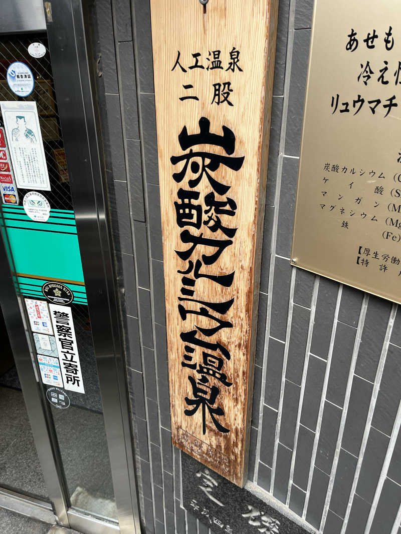 デルさんのカプセルホテル&サウナ コスモプラザ赤羽のサ活写真