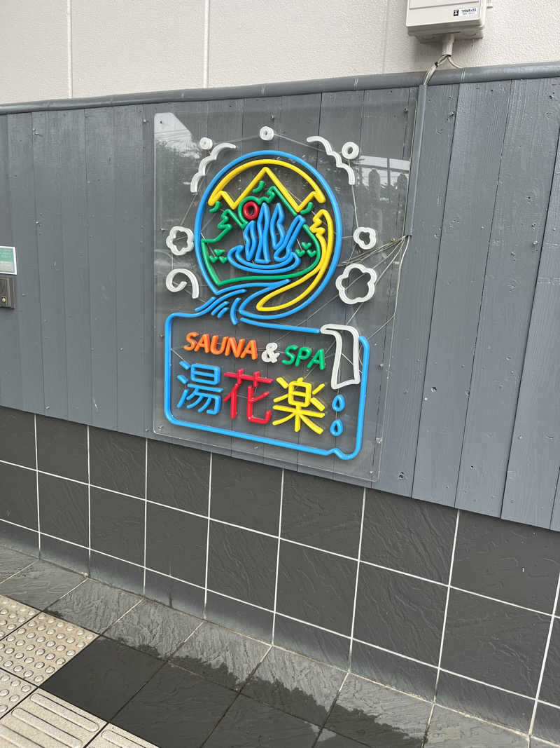 デルさんのととのいの郷 秦野湯花楽のサ活写真
