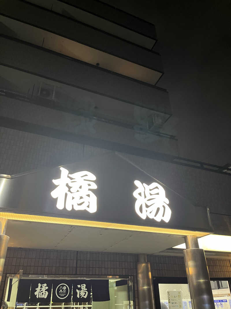 デルさんの橘湯のサ活写真