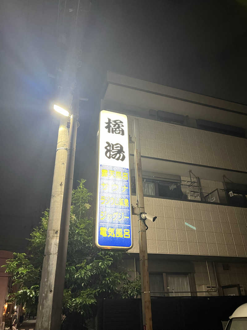 デルさんの橘湯のサ活写真
