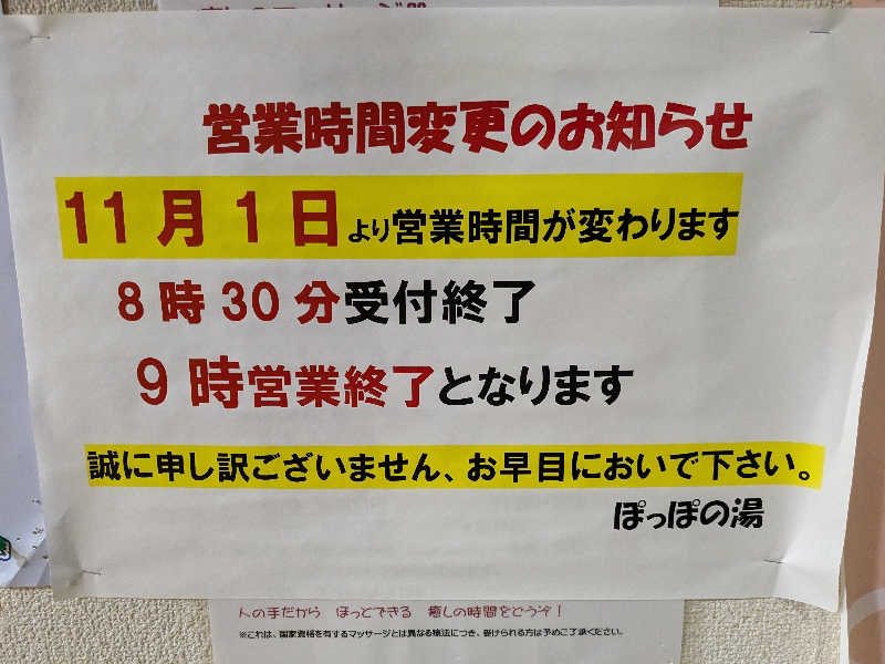 ぼるさんの長沼温泉 ぽっぽの湯のサ活写真