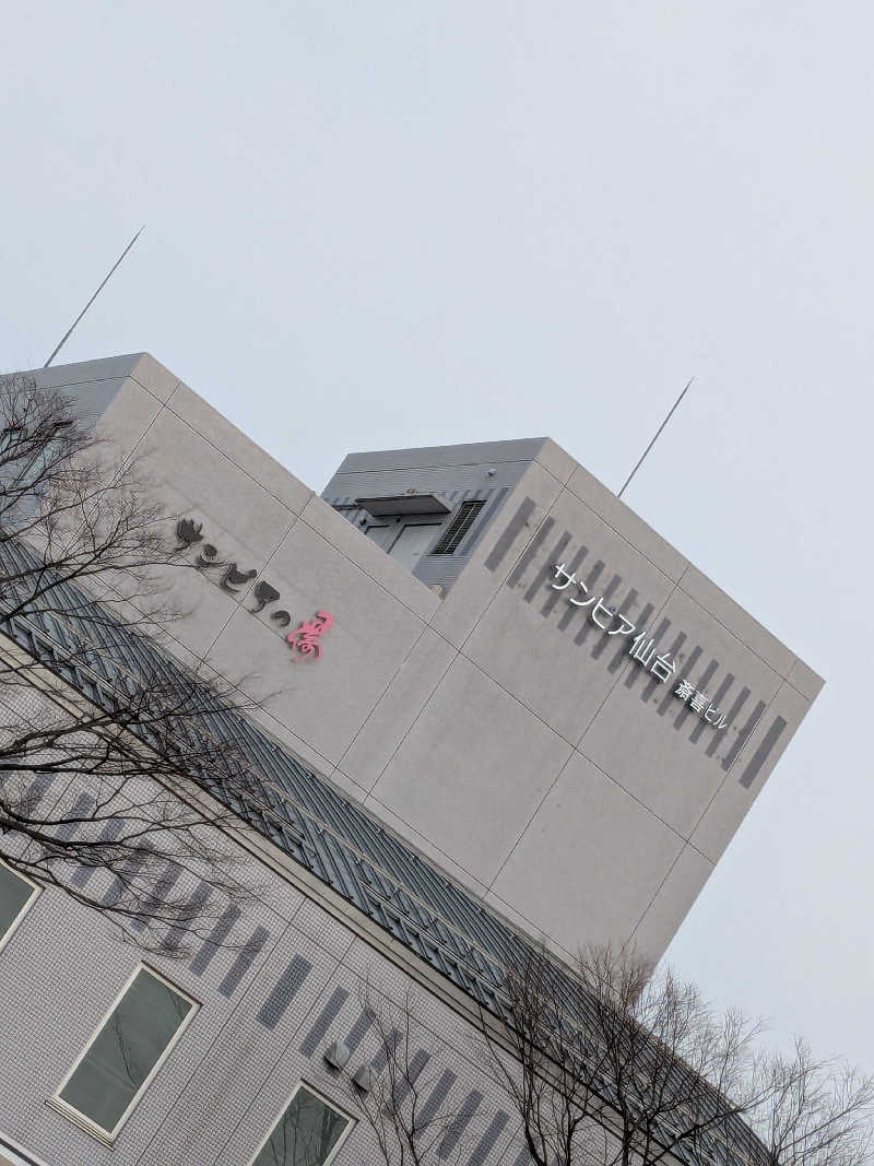 はやおさんの仙台湯処 サンピアの湯のサ活写真