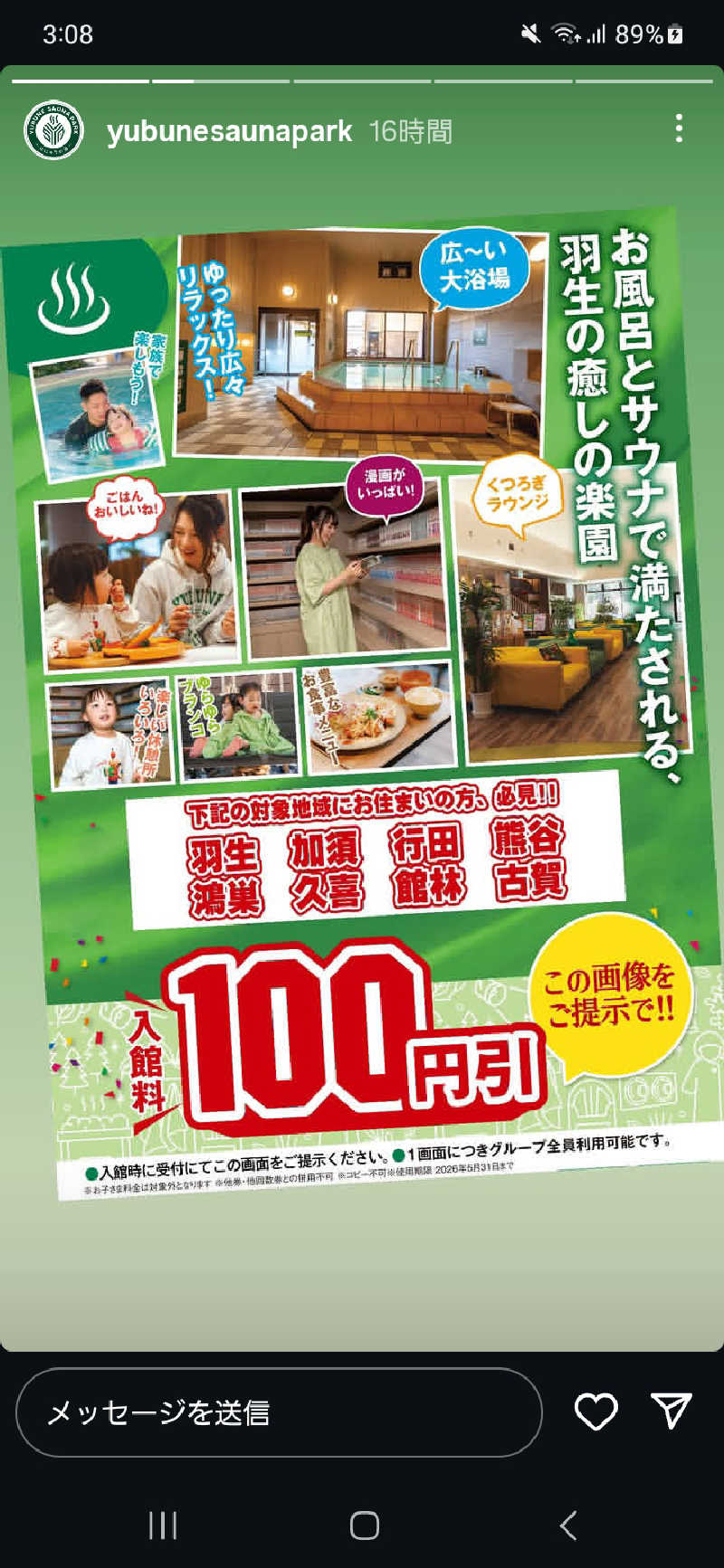 かおりんさんのYUBUNE SAUNA PARK はにゅうの湯のサ活写真