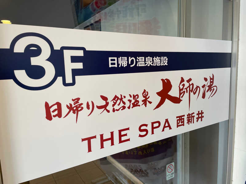 手ぬぐいさんさんのTHE SPA 西新井のサ活写真