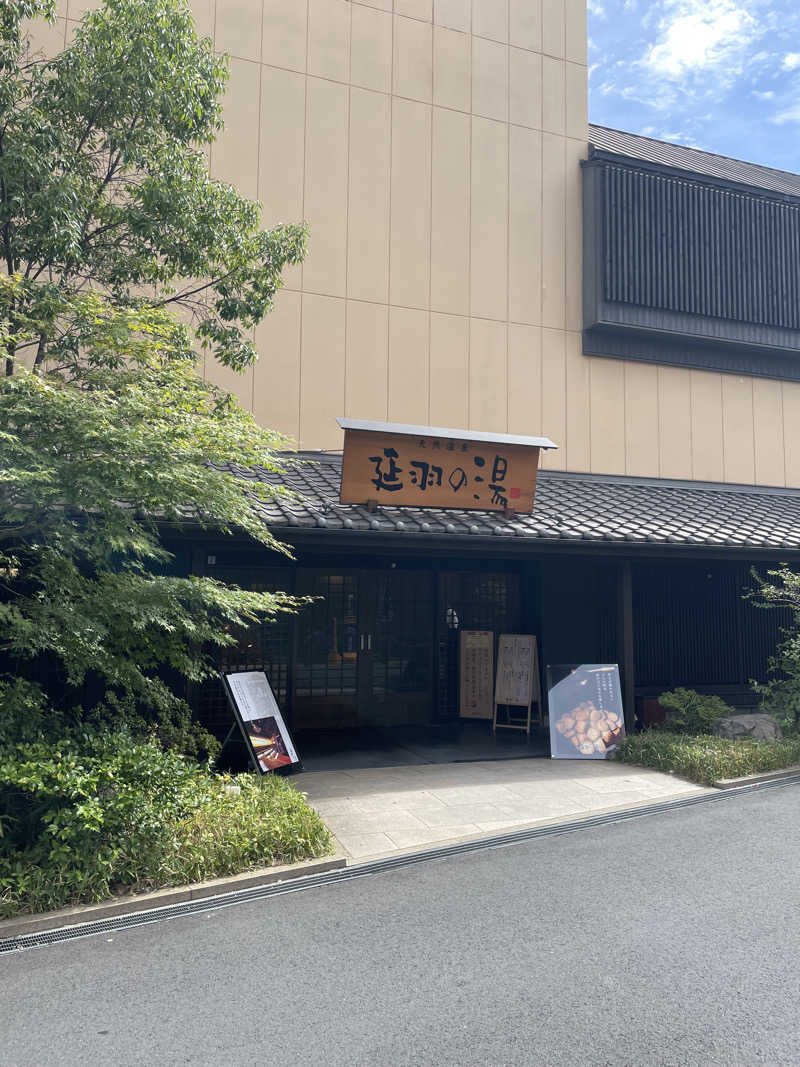 手ぬぐいさんさんの天然温泉 延羽の湯 鶴橋店のサ活写真