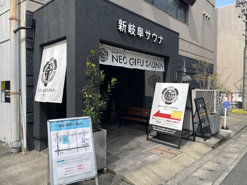手ぬぐいさんさんの新岐阜サウナのサ活写真