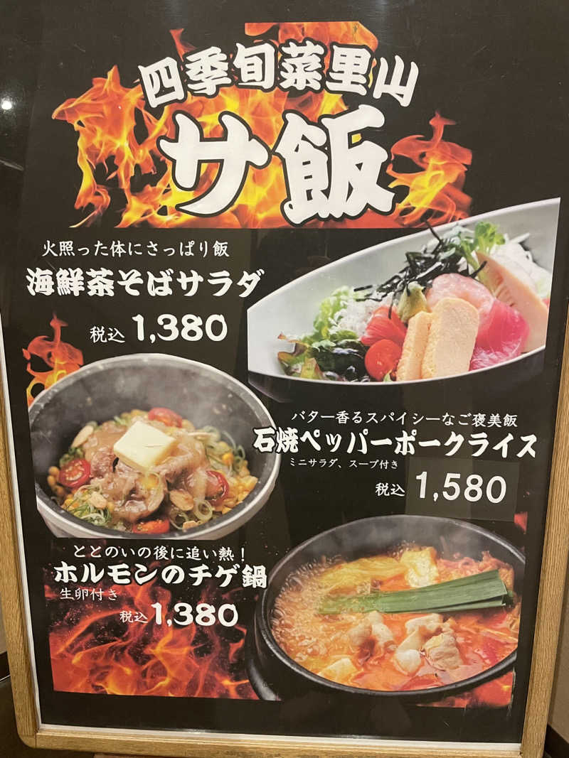 手ぬぐいさんさんの天然温泉 延羽の湯 鶴橋店のサ活写真