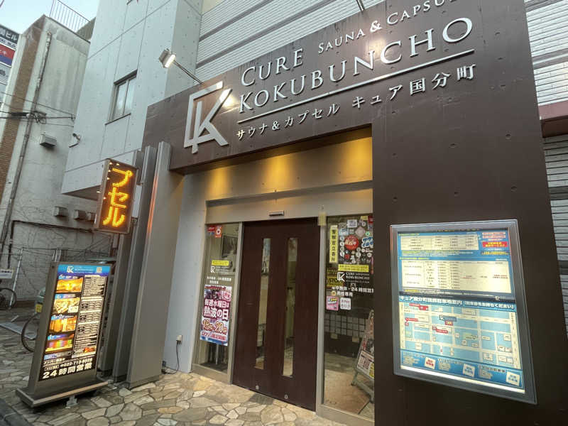 手ぬぐいさんさんのサウナ&カプセル キュア国分町のサ活写真