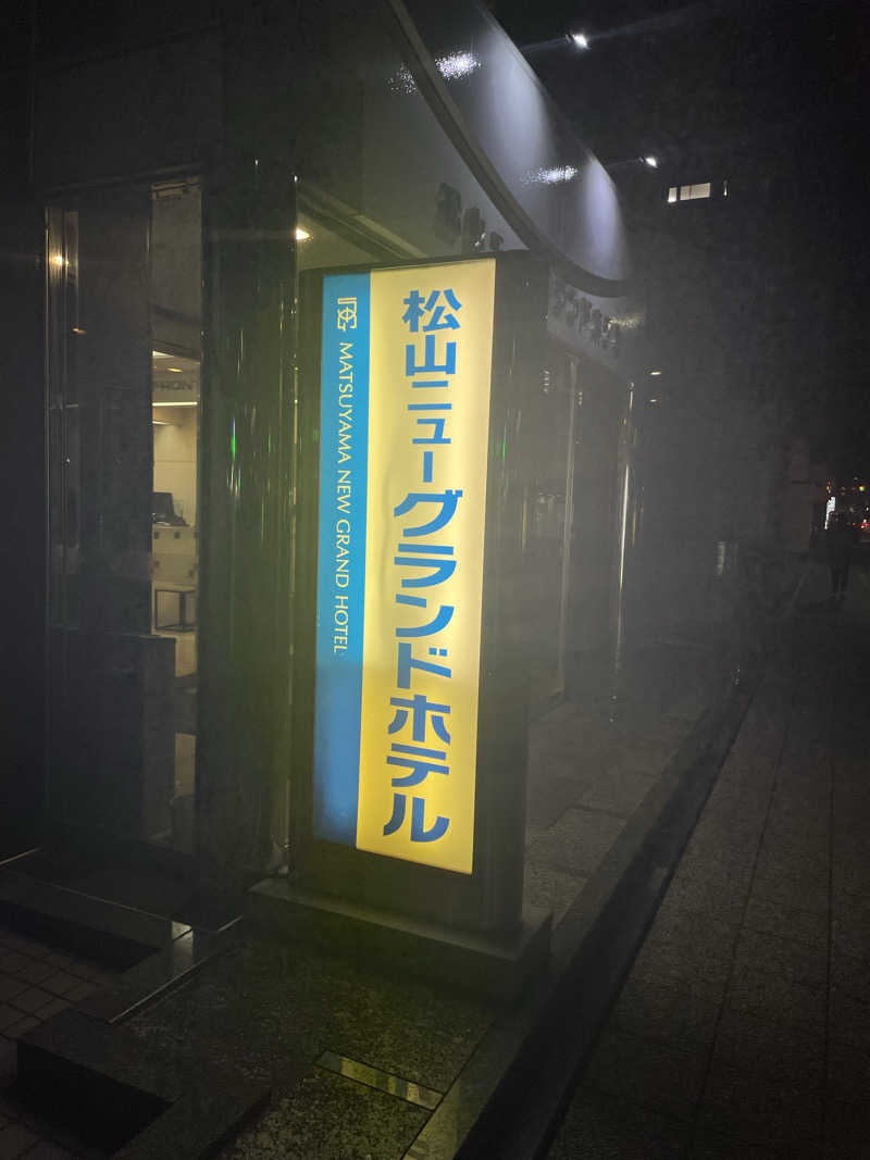 手ぬぐいさんさんの松山ニューグランドホテル 天然温泉ゆるりんのサ活写真