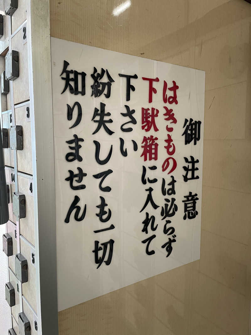 手ぬぐいさんさんの楽天地温泉のサ活写真
