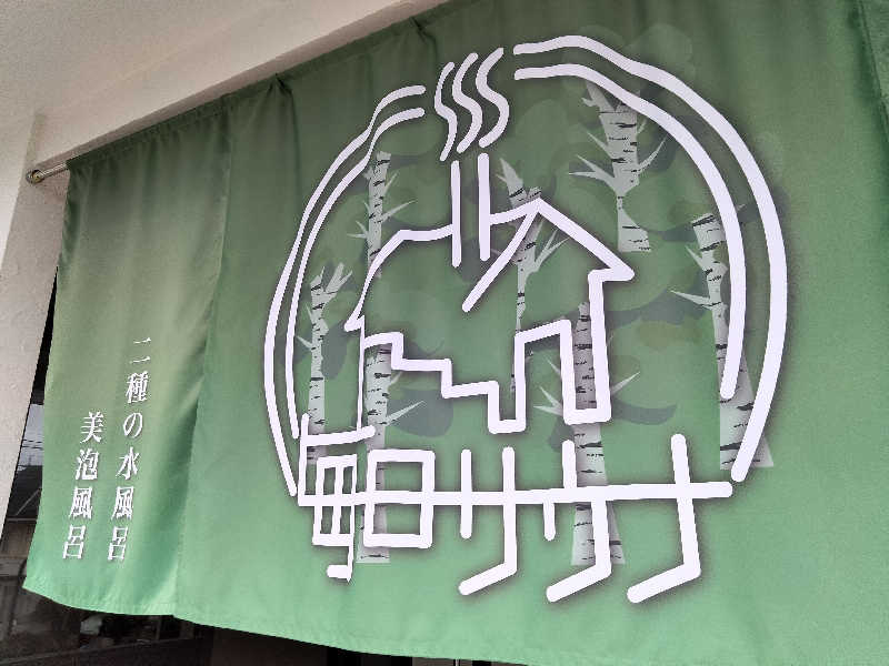 ナシゴレンさんの毎日サウナ 越谷店のサ活写真