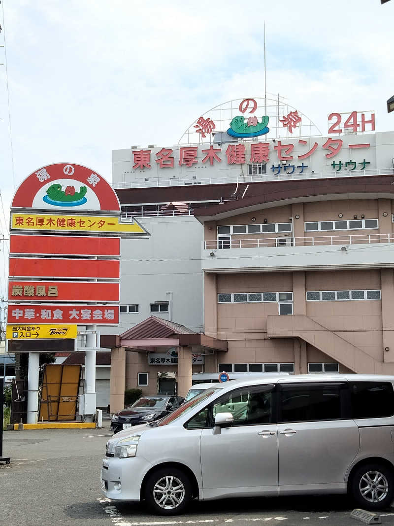 ナシゴレンさんの湯乃泉 東名厚木健康センターのサ活写真