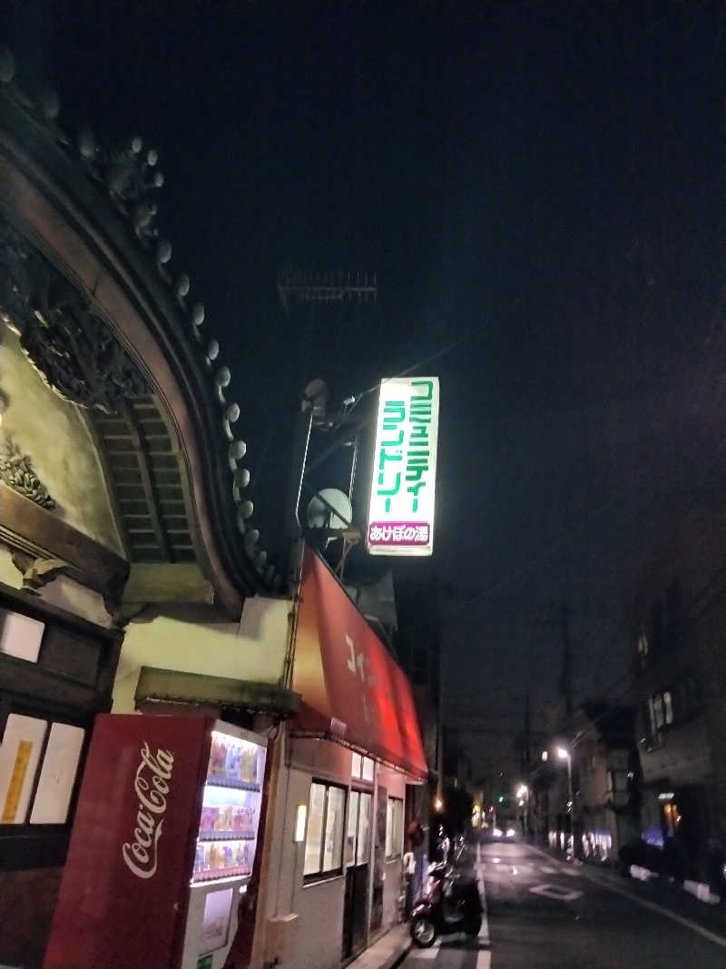 ナシゴレンさんの曙湯のサ活写真