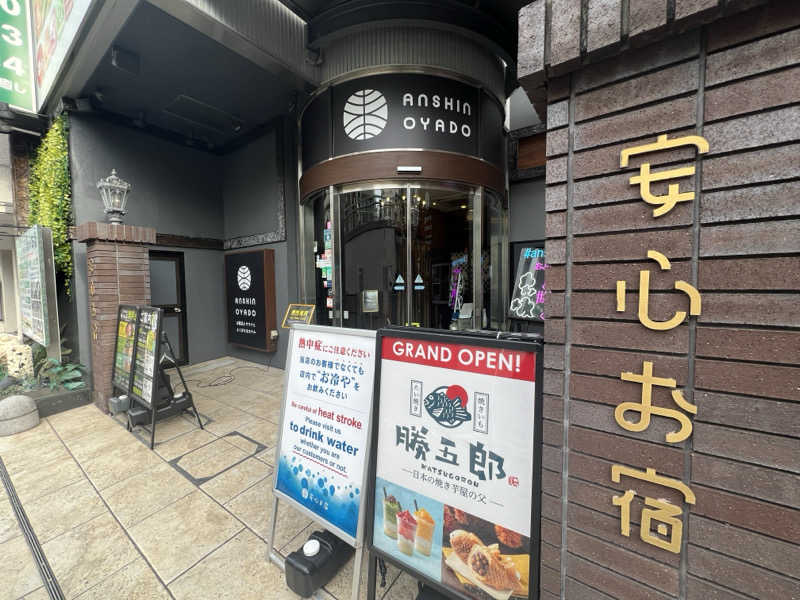 キャンデーマン®︎さんの豪華カプセルホテル安心お宿プレミア 新宿駅前店のサ活写真