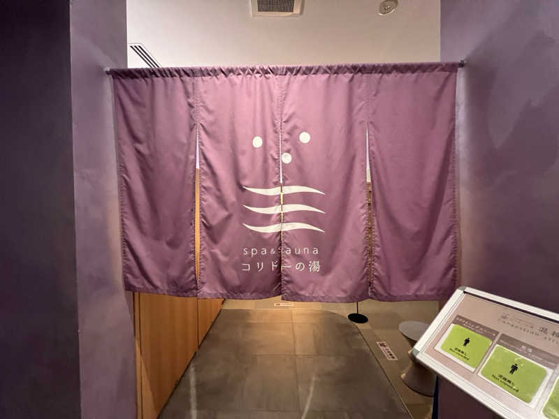 キャンデーマン®︎さんのSPA&SAUNA コリドーの湯のサ活写真