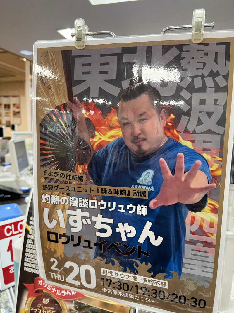 キャンデーマン®︎さんの湯乃泉 東名厚木健康センターのサ活写真