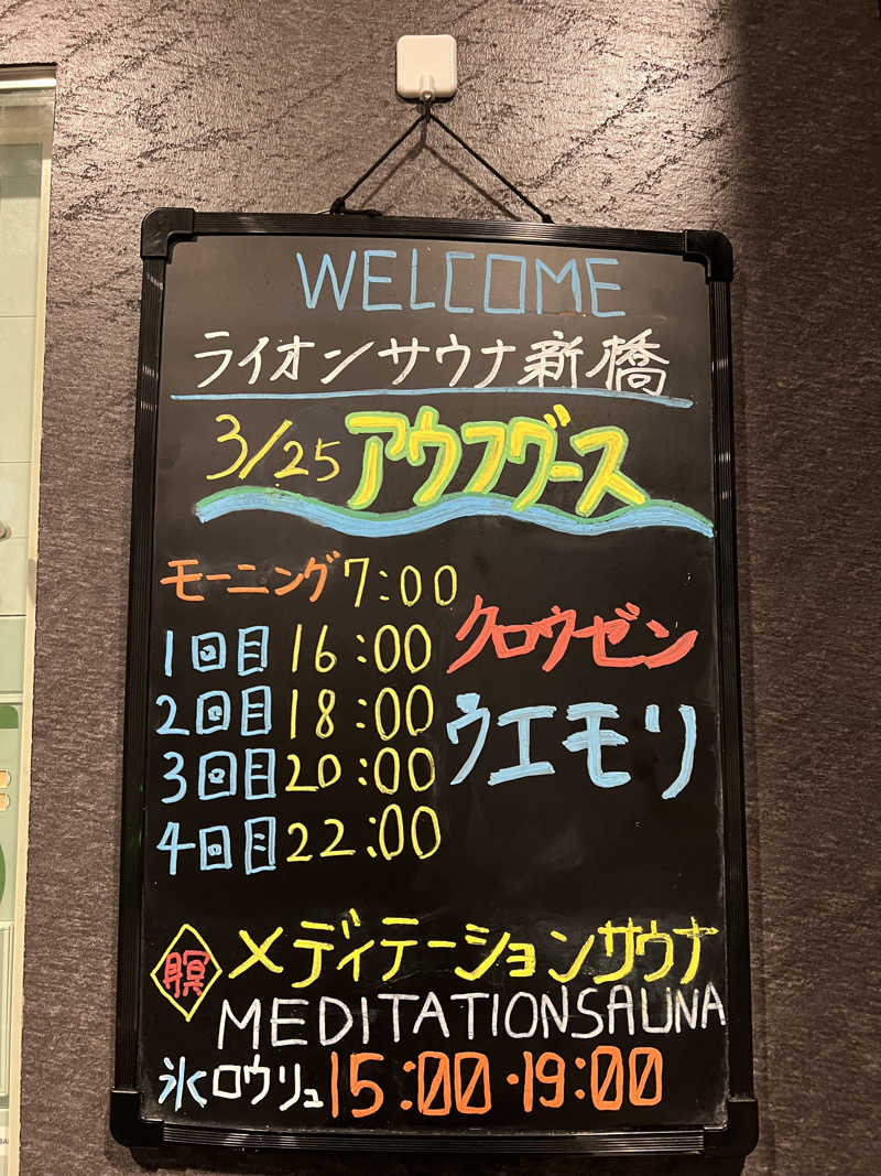 キャンデーマン®︎さんのライオンサウナ新橋 (レンブラントキャビン&スパ新橋内)のサ活写真